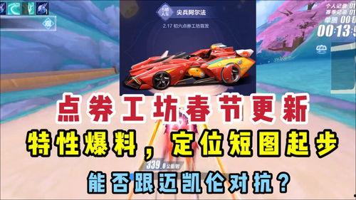 qq飞车手游爆料最新点券车,点券新宠亮相！QQ飞车手游最新点券车揭秘