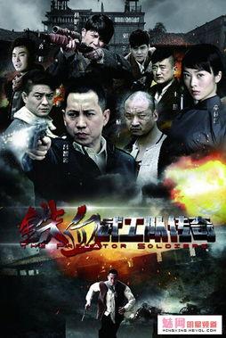 铁血武工队传奇在线观看,热血征程，烽火岁月