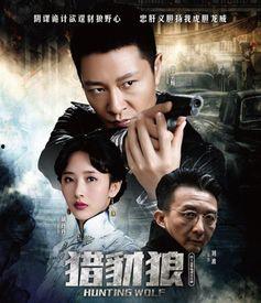 猎豺狼在线观看 第1张 猎豺狼在线观看 第1张